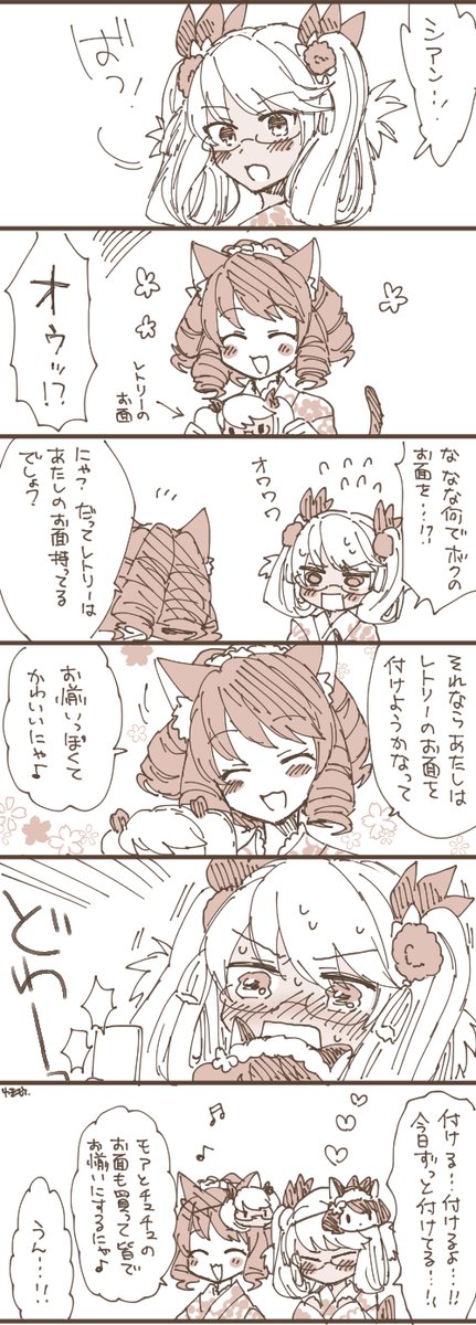 レトリーとシアンちゃんとお面 