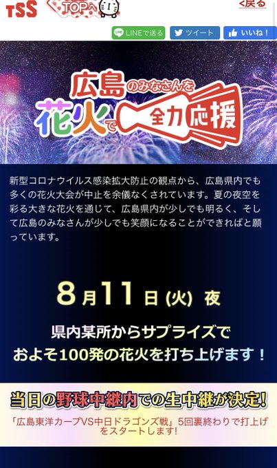 花火大会 サプライズ花火が広島で打ちあがる 広島東洋カープvs中日ドラゴンズ 5回裏終了のタイミングで みんなの反応 画像 まとめダネ