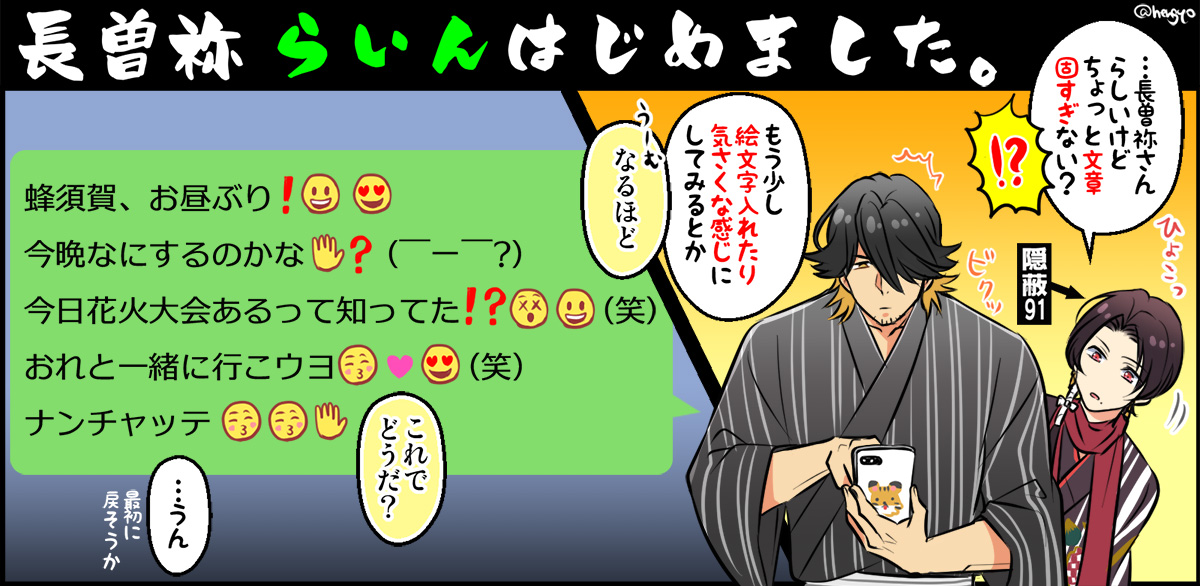 自分の出番終わった後、すぐさまSNSするのに自分で書いた長曽祢思い出して笑ってる 