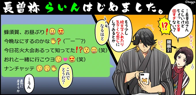 自分の出番終わった後、すぐさまSNSするのに自分で書いた長曽祢思い出して笑ってる 