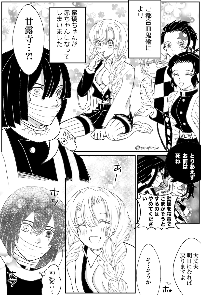 #おばみつ
大正軸?のおばみつ
蜜璃ちゃんが血鬼術にかかってしまうお話?
前半6Pです。
後半7Pは金曜日にアップします☺️
(1/4)