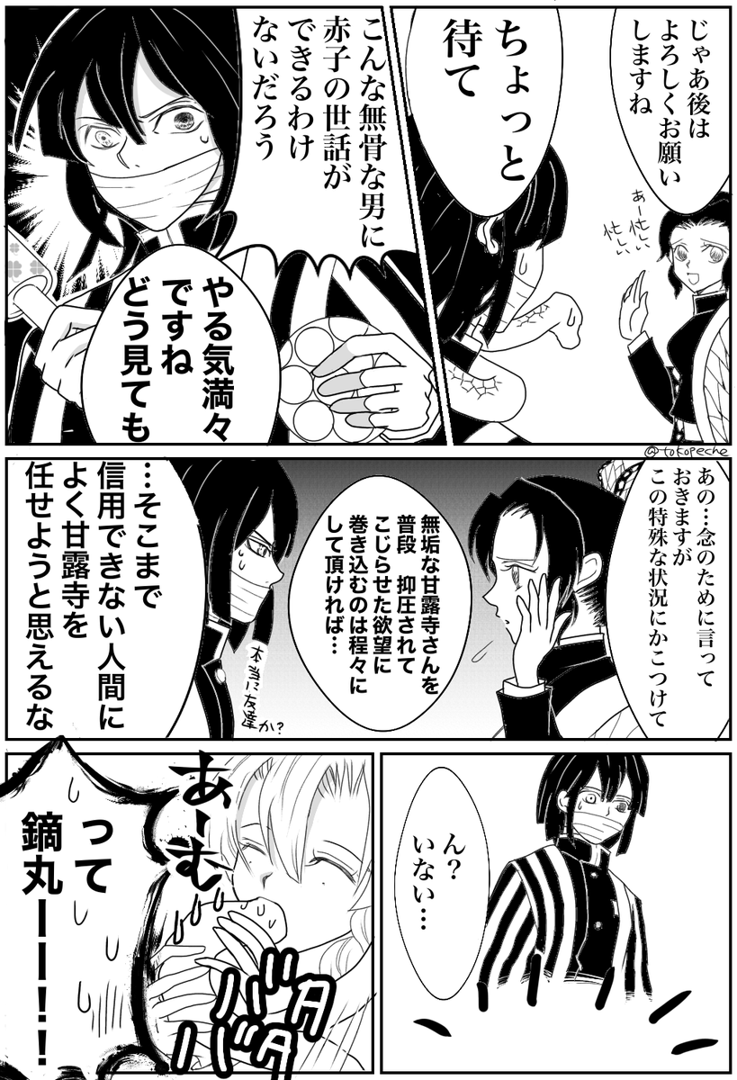 #おばみつ
大正軸?のおばみつ
蜜璃ちゃんが血鬼術にかかってしまうお話?
前半6Pです。
後半7Pは金曜日にアップします☺️
(1/4)