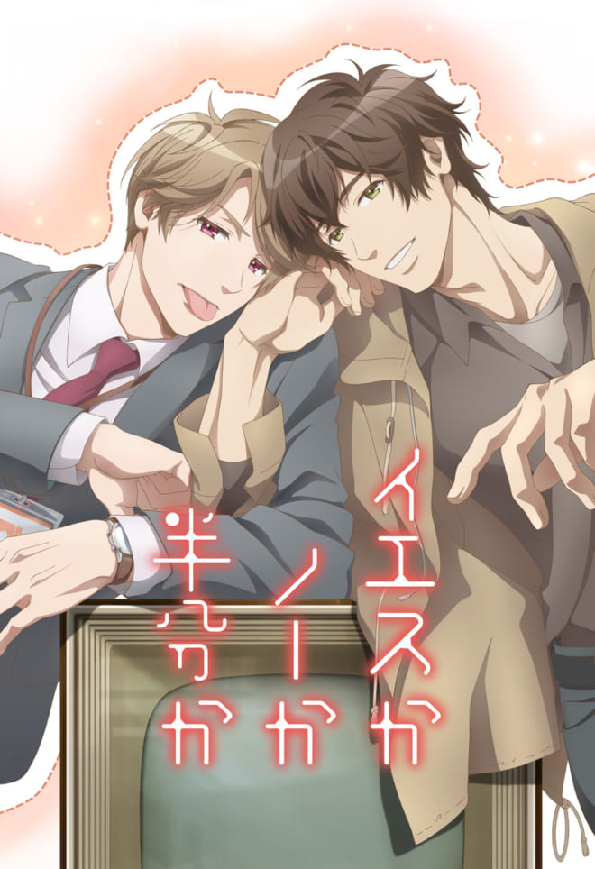 アニメ 声優関連情報サイト 超 アニメディア 公式アカウント Blアニメ イエスかノーか半分か 予告編公開 主題歌は阿部敦 川原慶久のデュエットソングに 超 アニメディア T Co Vu1npokjz5 イエスノーアニメ アニメ 声優関連情報サイト 超 アニメディア 公式アカウント Blアニメ イエスかノーか半分か 予告編公開 主題歌は阿部敦 川原慶久のデュエットソングに 超 アニメディア T Co Vu1npokjz5 イエスノーアニメ