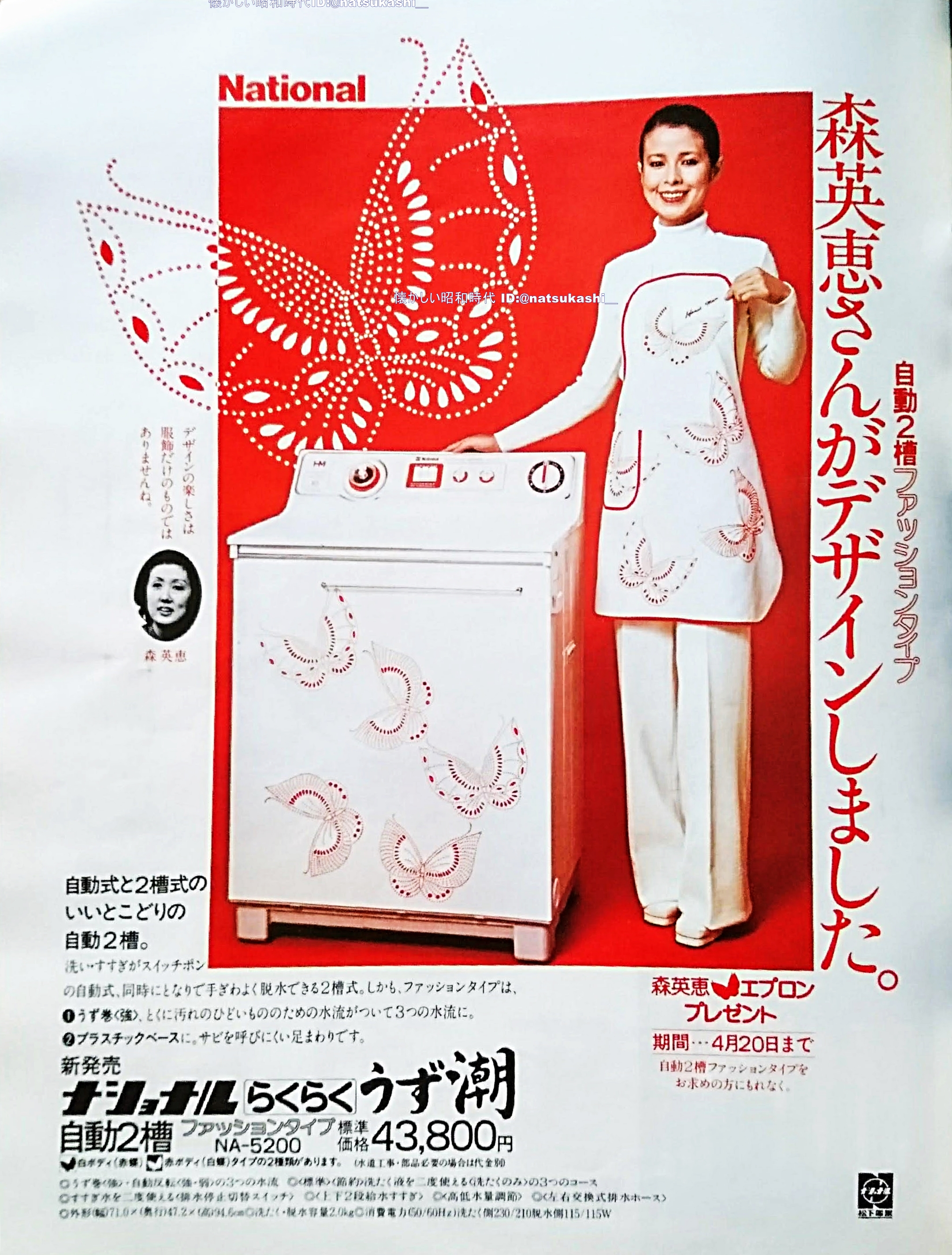 森英恵、ツーピース 49800円