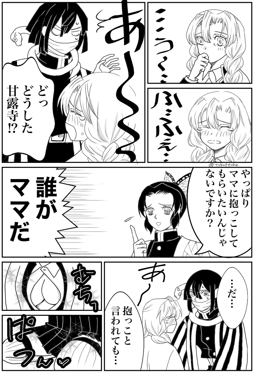 #おばみつ
大正軸?のおばみつ
蜜璃ちゃんが血鬼術にかかってしまうお話?
前半6Pです。
後半7Pは金曜日にアップします☺️
(1/4)