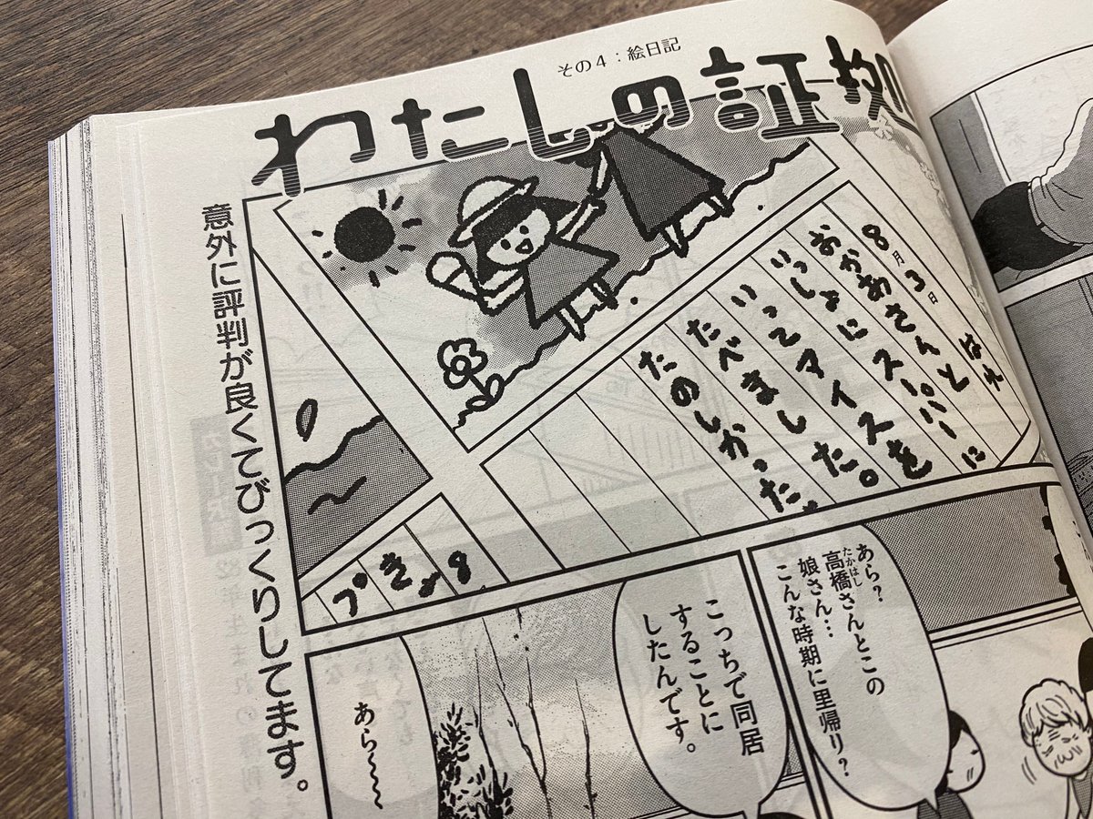 ビッグコミックオリジナル編集部 در توییتر 意外に評判が良い連載 カレー沢薫 わたしの証拠 何らかの証拠を叩きつけるのが好きな貴殿へ ビッグコミックオリジナル 9月増刊号が発売中 表紙はいつも猫 でも今回は犬 電子版もあるよ