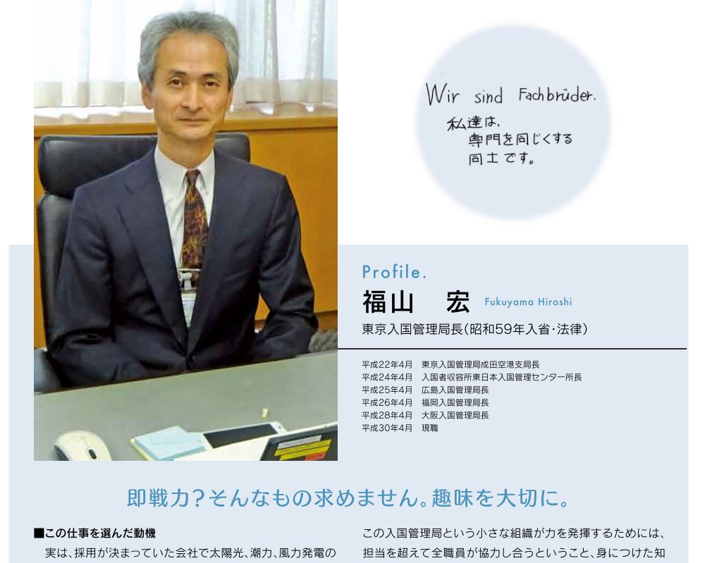 Holyz 東京入国管理局の局長 福山宏が 公務員の立場において Twiiter投稿をめぐる私怨で公務を拒否してるんだってよー T Co Vvwagcfndy Holyz 東京入国管理局の局長 福山宏が 公務員の立場において Twiiter投稿をめぐる私怨で公務を拒否してるんだってよー T Co Vvwagcfndy