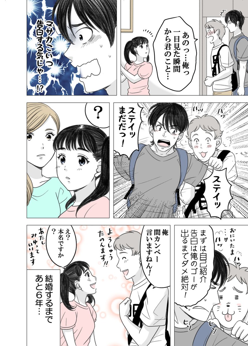 ある男が親友の妹と結婚するまでの話(4～7話)

だいたい一日8ページ更新します。明日からは以前通り正午に上げますね。 