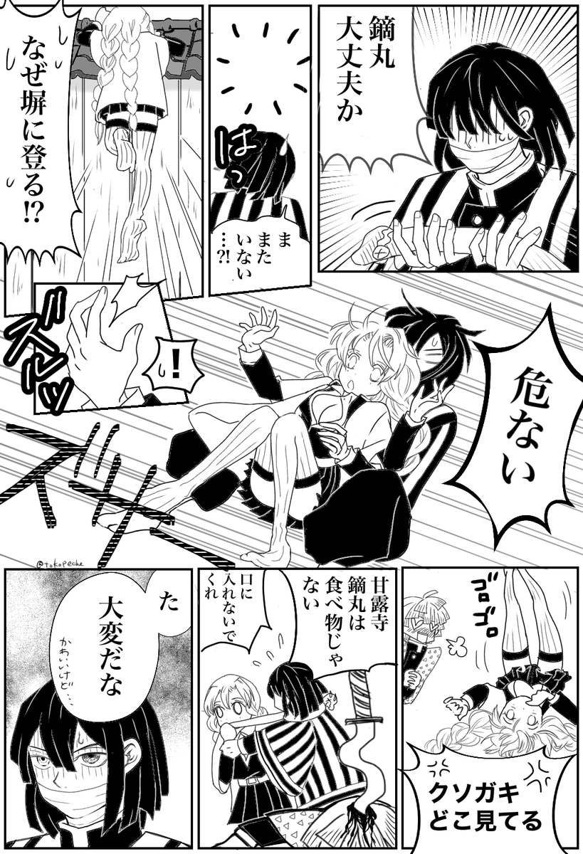 #おばみつ
大正軸?のおばみつ
蜜璃ちゃんが血鬼術にかかってしまうお話?
前半6Pです。
後半7Pは金曜日にアップします☺️
(1/4)