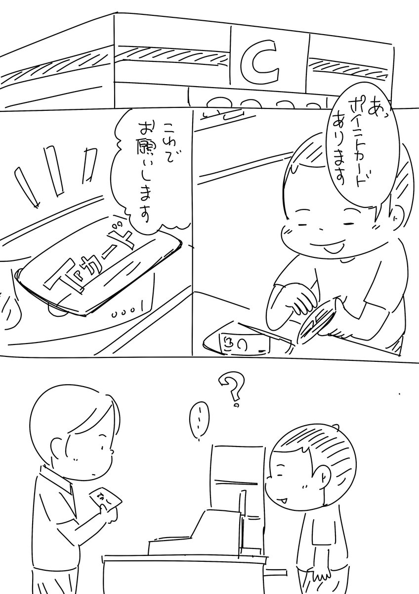 #32日間漫画アップチャレンジ 2日目。
「ポイントカードの種類が多すぎて…」 