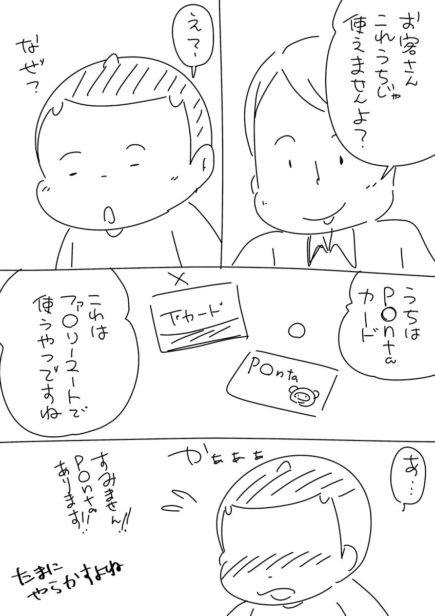 #32日間漫画アップチャレンジ 2日目。
「ポイントカードの種類が多すぎて…」 