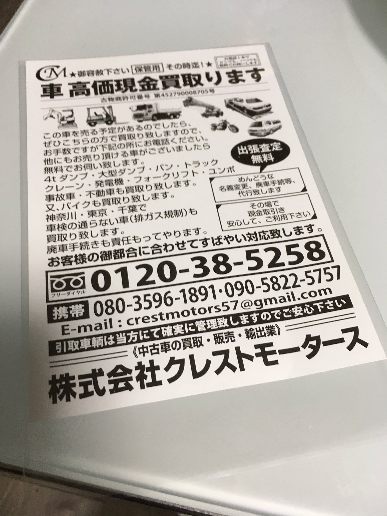 クレストモータース Twitter Search Twitter