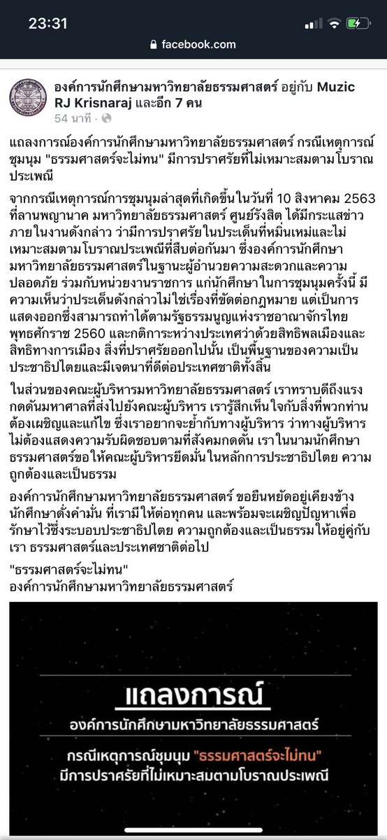 แถลงการณ์ฉบับนี้ของ องค์การนักศึกษามหาวิทยาลัยธรรมศาสตร์ (อมธ.) เป็นแถลงการณ์ที่แสดงถึงความมีวุฒิภาวะ และการยึดมั่นในหลักการปชต.ที่มั่นคง อย่างน่าชื่นชม
