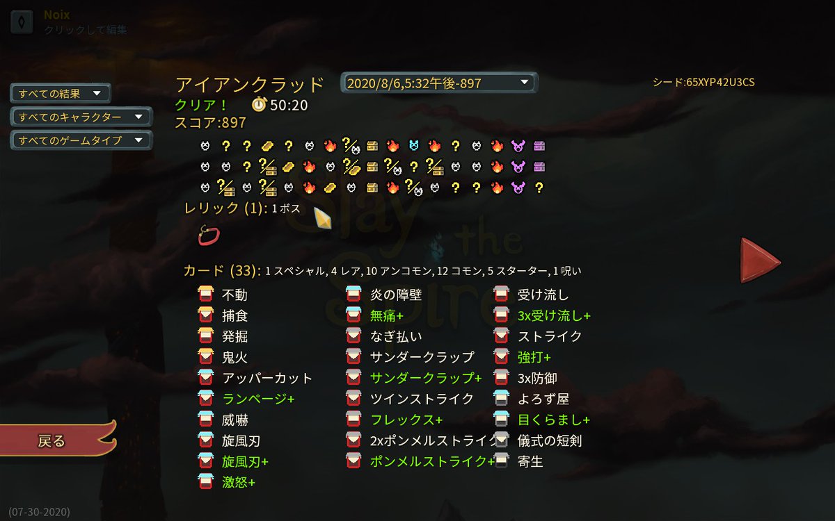 菱屋 Slay The Spireで実績埋め レリックって必要 レリック次第な気がする コモンセンス アイアンクラッドはコモンが強い ミニマリスト 5枚まで減らすのが大変 余裕で心臓行けたので心臓対策に炎の障壁と進化を追加 負け スピードクライマー