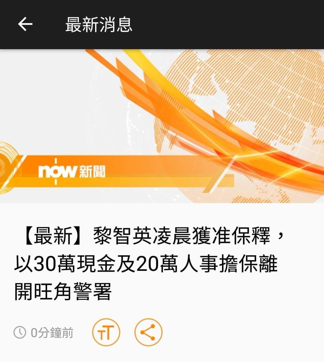 IamMsFF's tweet photo. #breaking, @JimmyLaiApple  was bailed out of #Mongkok police station with three hundred thousand and two hundred thousand personal guarantee fee.
Finally ! He was leaves the hell a moment!
@SolomonYue 
@appledaily_hk 
@HawleyMO 
@SecPompeo 
@benedictrogers 
@lukedepulford https://t.co/2KPhf4LUck