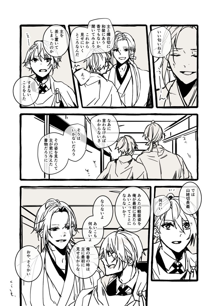 軽装だいはんにゃさんと長義くんの漫画。 