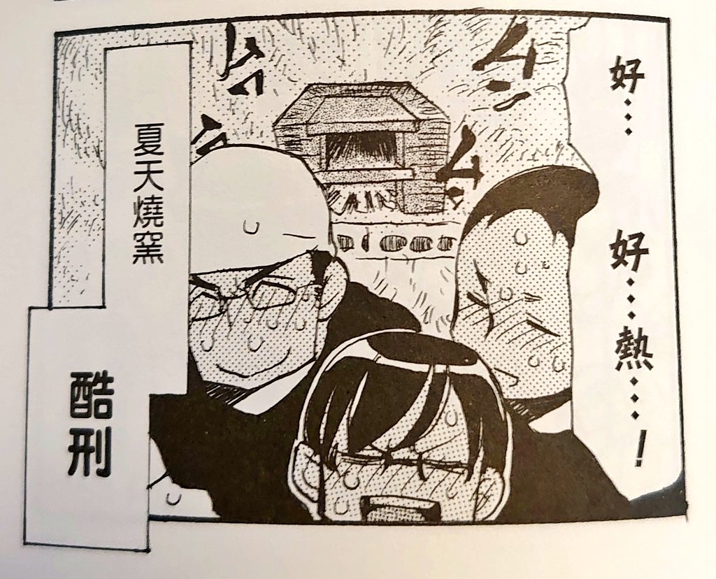 本日酷刑
酷刑でした 