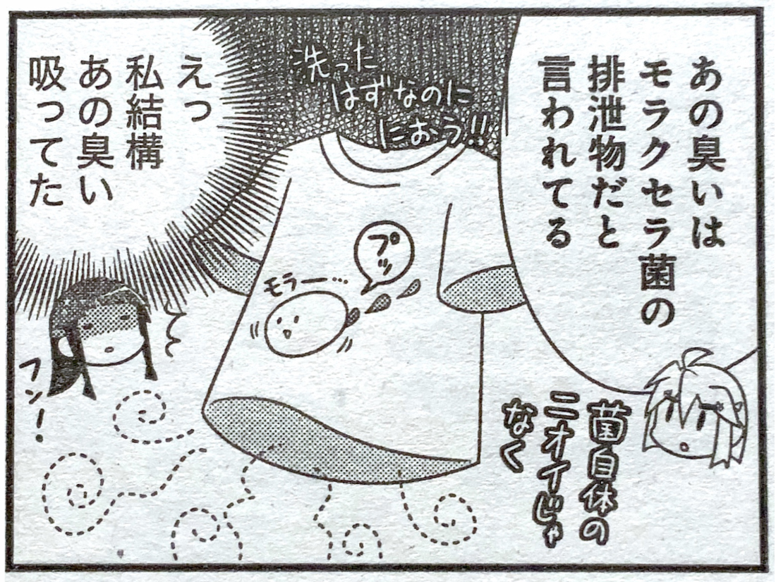 竹書房まんがライフオリジナル9月号、本日発売しました!今月の「鬼桐さんの洗濯」では臭いだけは消せなかった透明人間さんがご来店。衣類の生乾き臭がテーマになってます。先月発売した最新刊3巻もどうぞよろしくお願いします…! #鬼桐さんの洗濯 