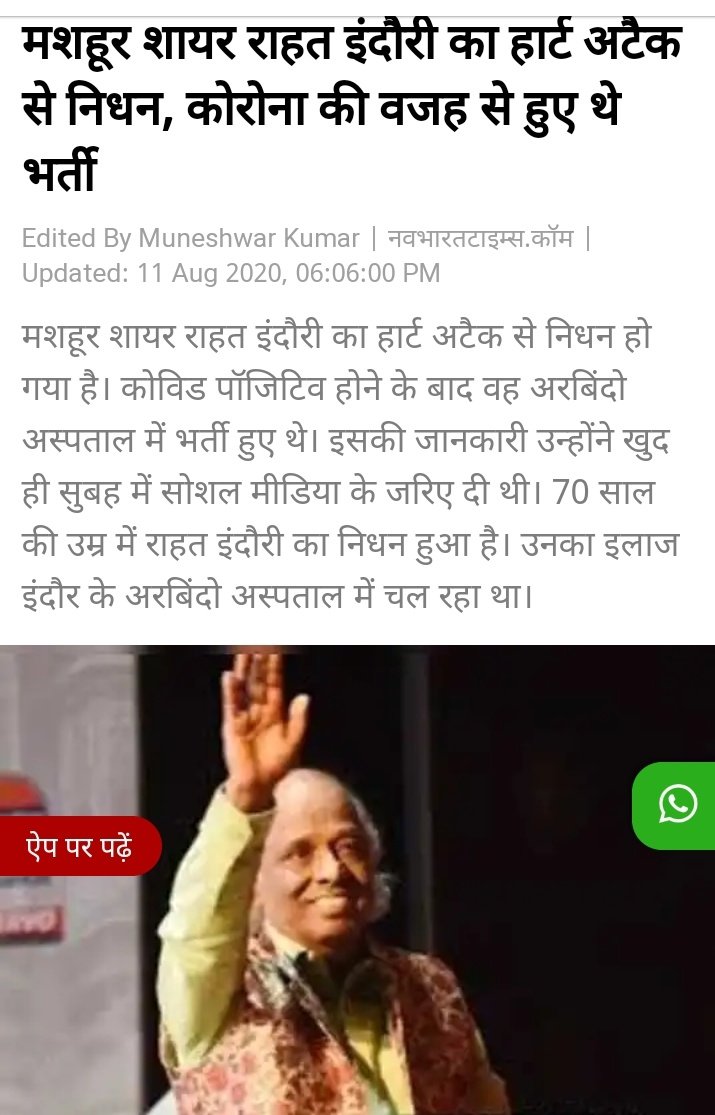 A_learner03's tweet photo. One more sad new to hear 😪 my personal favorite and legendary shayar , lyriscs writer is no more 😥
#riprahatindori 
#legendaryrahatindorisahab 💫
#blackyear2020 https://t.co/nu7lqM9Q6J