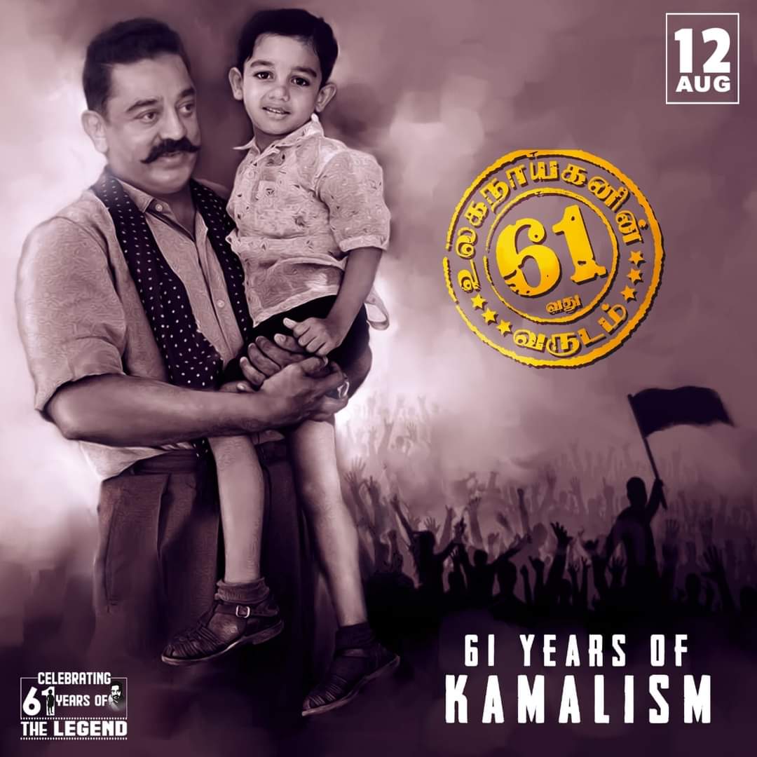 Navassmb1's tweet photo. A Greatest Personality , the visionary, An extraordinary Actor and an phenomenal Writer, director, the encyclopedia, the Pride of Indian cinema, the Legendary Man.
Kamal Haasan 61 glorious years in Indian cinema!❤️🤩🎉

#61YearsOfKamalismCDP🔥🔥🔥 https://t.co/SX1SqDiqac