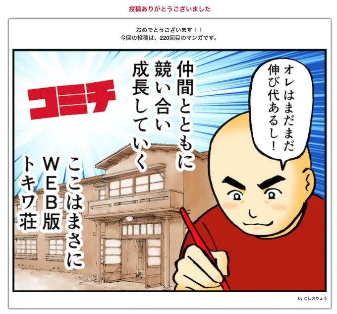 先ほどコミチさんに投稿したら、お久し振りにこしの先生が出てきました♪
#コミチ 