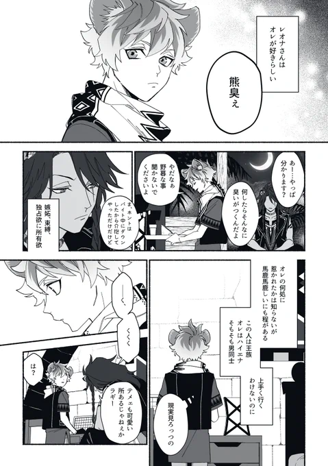 レオラギ攻防戦 