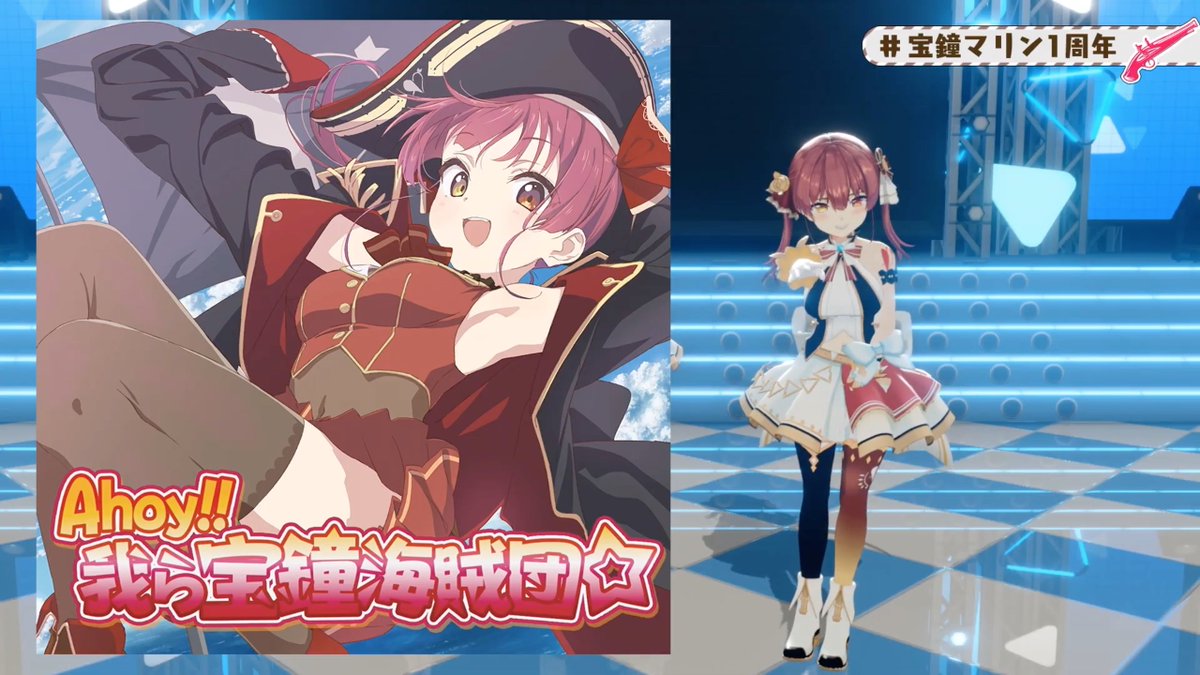 鐘 ahoy 団 宝 我ら 海賊