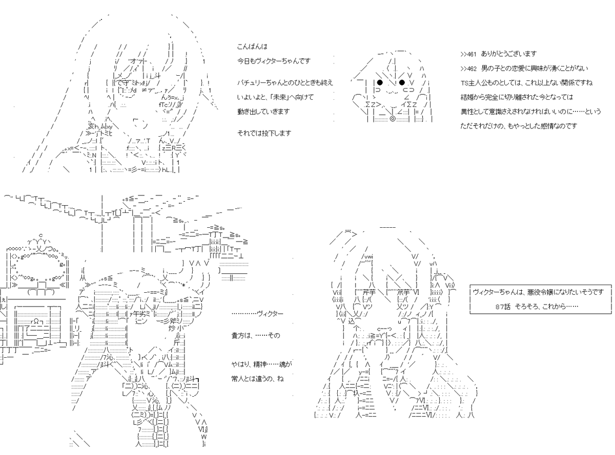ヴィクターちゃんは、悪役令嬢になりたいそうです 87話。ひと息つき、さて……というところで、ヴィクターちゃんにはある選択がつきつけられます。それはおはなしの主人公である以上、避けられないものなのですが……。PC→スマホ。#やる夫スレ (1/7) 