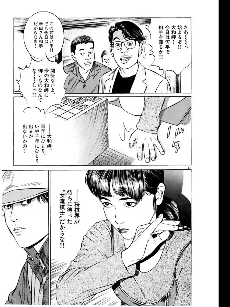 女流棋士　エロ なんで女流棋士がプロと！？てところでチケットがなくなりました | はむの さんのマンガ | ツイコミ(仮)