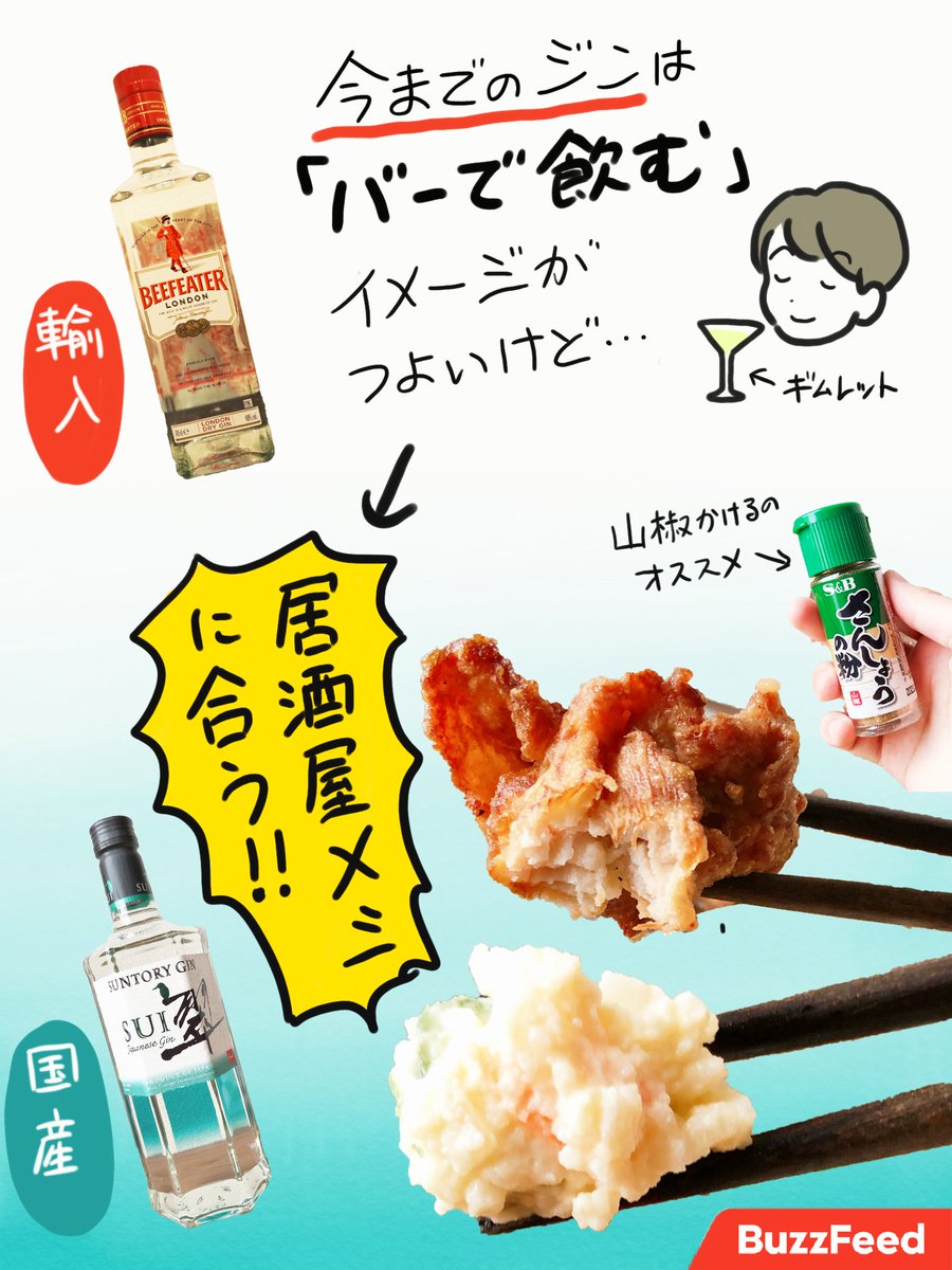 サントリーの国産クラフトジン「翠(すい)」が驚きの飲みやすさだった…。「ジンなんて強くて無理!」って人にこそ飲んでみて欲しい…。
https://t.co/n8YZy2DC5q