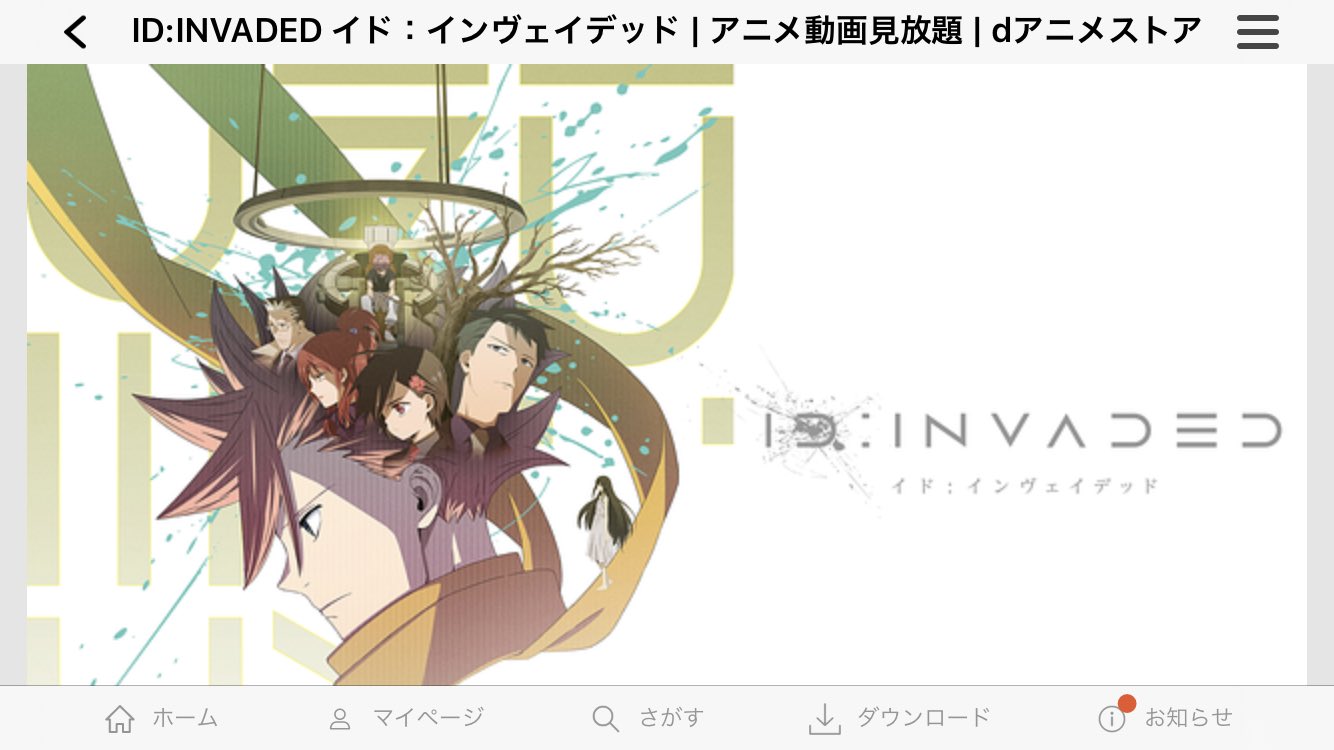 まつたけ ゆるキャン聖地巡礼 イドインヴェイデッド こんなに面白い作品がなぜ広まらないんだろう そんじょそこらの長編 アニメより断然面白いぞ 冬アニメの1番になるかもしれない