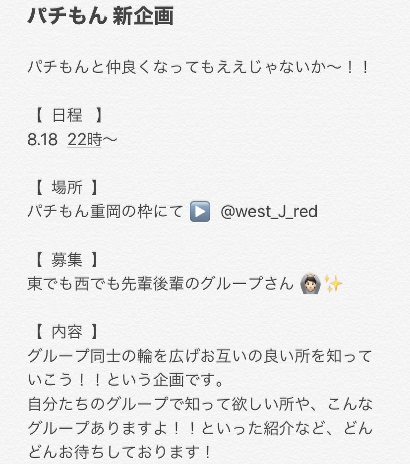 pachimon_west's tweet photo. パチもんWESTです！
お知らせです！

最近戻ってきた俺らやからこそここの世界のグループさんについて詳しくない🥺
そんな俺らに皆さんの力を貸して下さい！！

俺らパチもんと交流を深めてください！

詳細は画像にてご覧ください！🙇‍♂️

#パチもんWESTのホンマもんを目指せ
#拡散希望 https://t.co/QYooQE8BPE