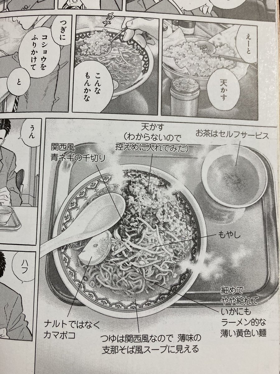 よし いかない On Twitter 鳥取市役所のスラーメン 漫画とドラマ 全く同じで感動 孤独のグルメ