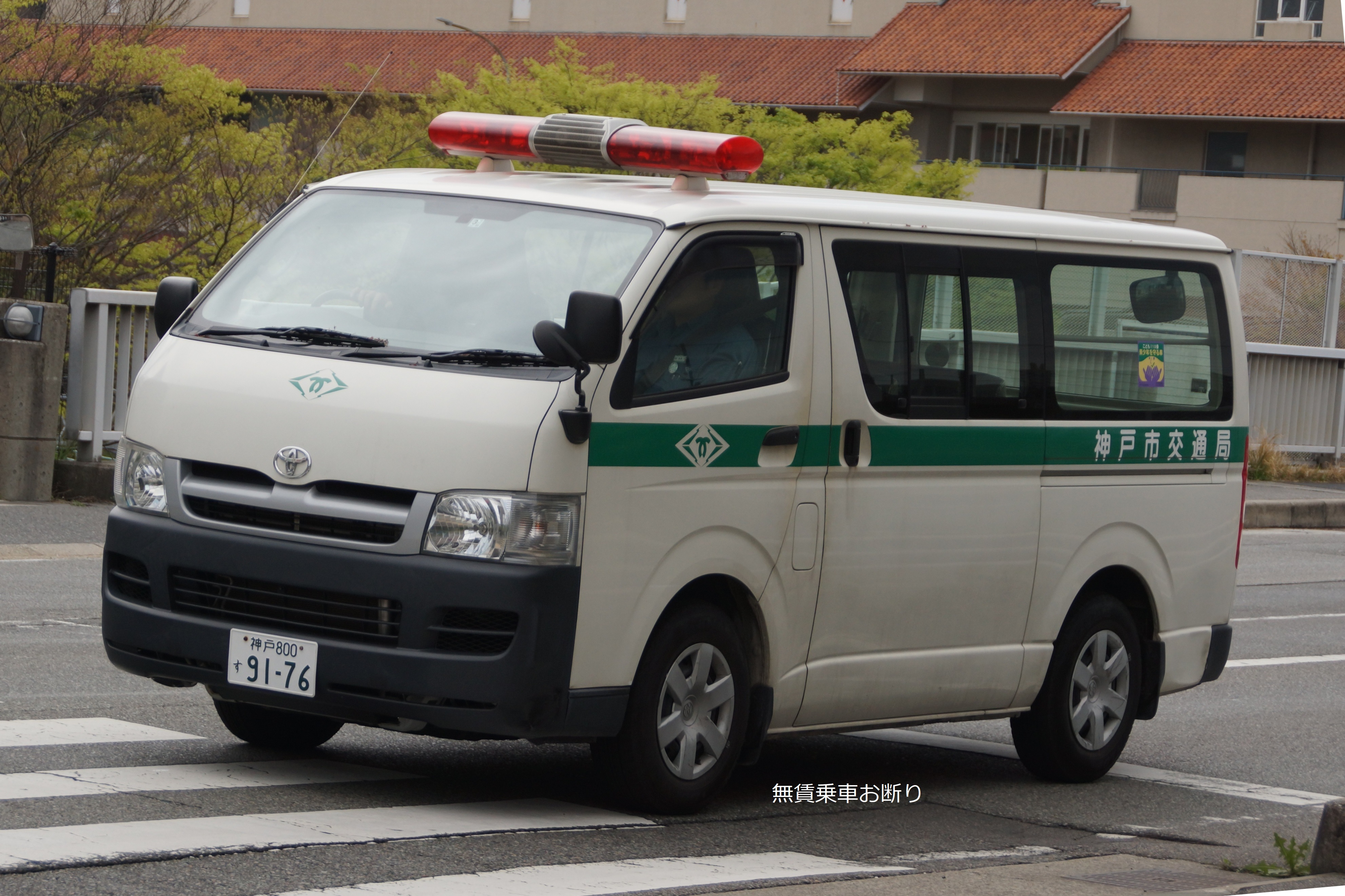 無賃乗車お断り ハイエースの日 神戸市交通局0系ハイエース緊急作業車 T Co N3xrzlfyjk Twitter
