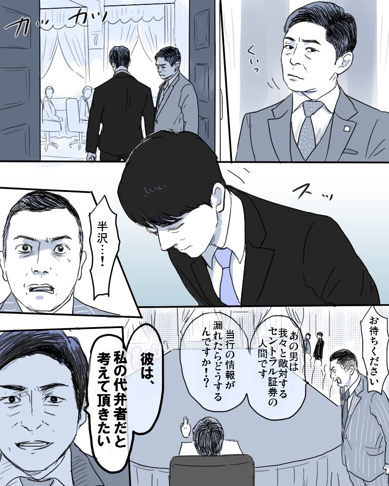 こんなオチのない漫画を描いてしまうほどには半沢と大和田コンビにハマってる 