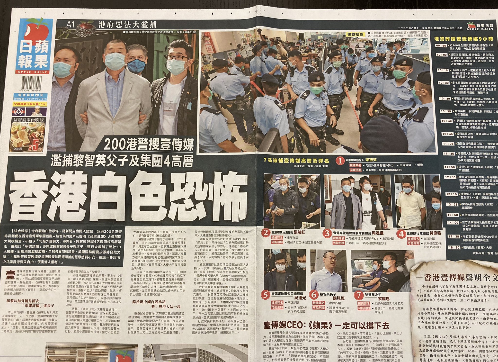 西本秀 香港警察に捜索された 蘋果日報 リンゴ日報 は 台湾でも日刊紙を出してます イラストや写真を多用し 読者から リンゴ と呼ばれ親しまれる存在 今日の朝刊は全面の表裏を使い 国安法による摘発を報道の自由を奪う 白色テロ と非難し