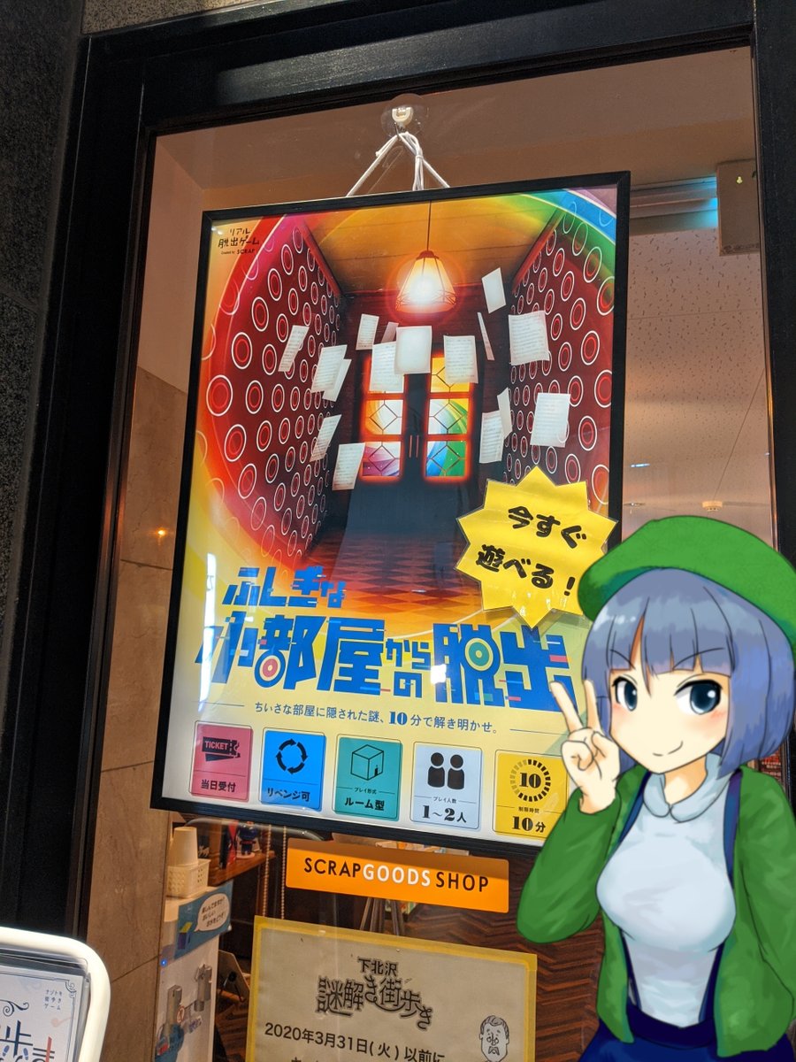 小部屋脱出