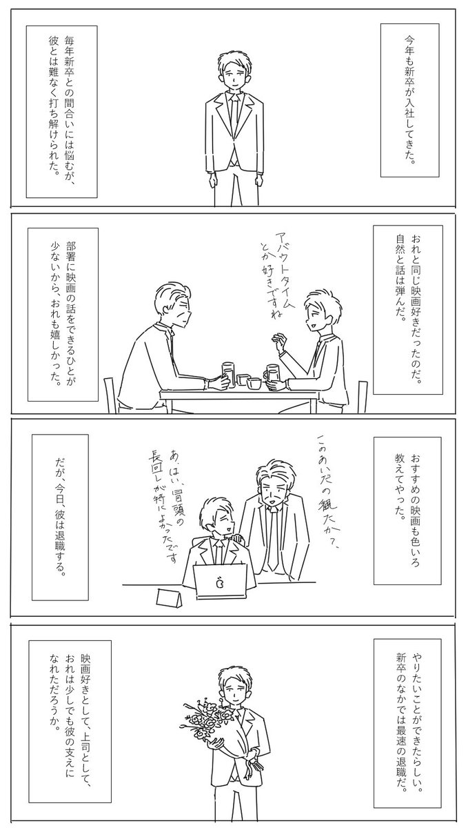 映画好きの上司 映画好きの部下 くまがいの漫画