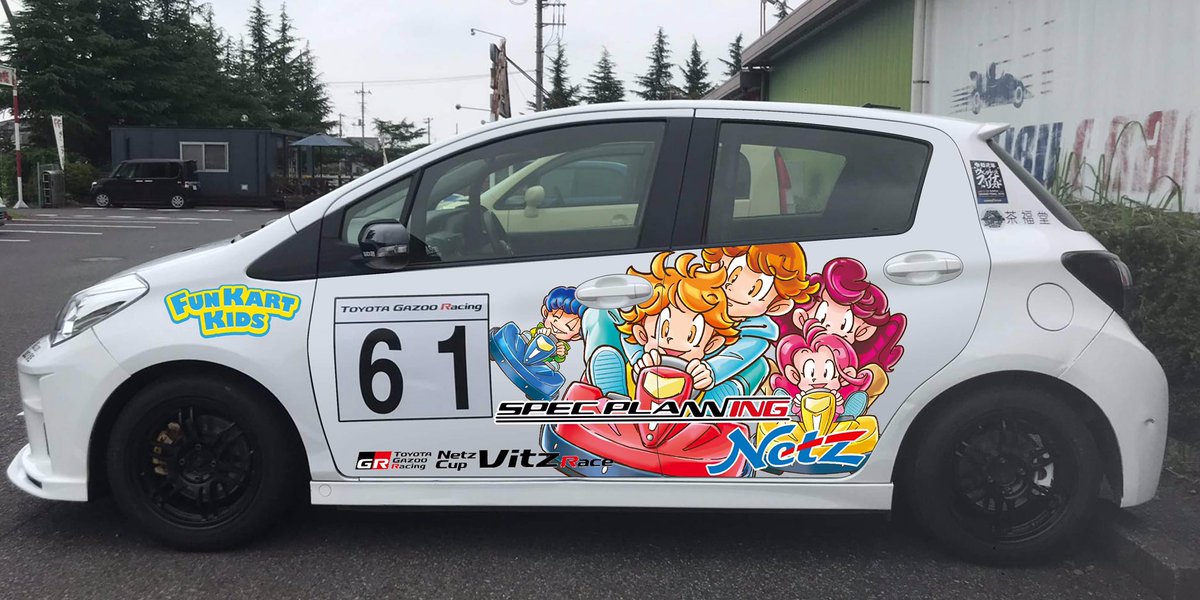 sf1gtr's tweet photo. ファンカートキッズのサイドラッピングのイメージが出来上がってきた❗️
ここから少し手直しが入ってイメージは完成🥳
このクルマが街中もサーキットも駆け抜ける日は近いですよ🏎
(街中は法定速度、サーキットはリミッターまで)
#funkartkids #quick羽生 #race #toyota #vitz #yaris #tgr #japan https://t.co/0qu38Dhmrm