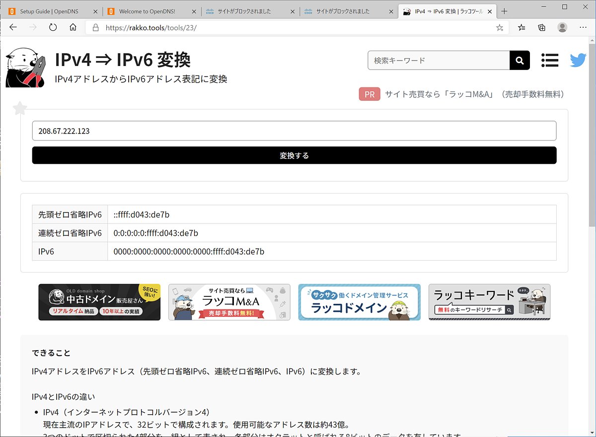 internet_watch's tweet image. 【今日の人気記事】無料フィルタリングで夏休みの子どもを守る！　IPv6環境で「Open DNS Family Shield」を使う方法【… internet.watch.impress.co.jp/docs/column/sh… #opendns #google #ipv