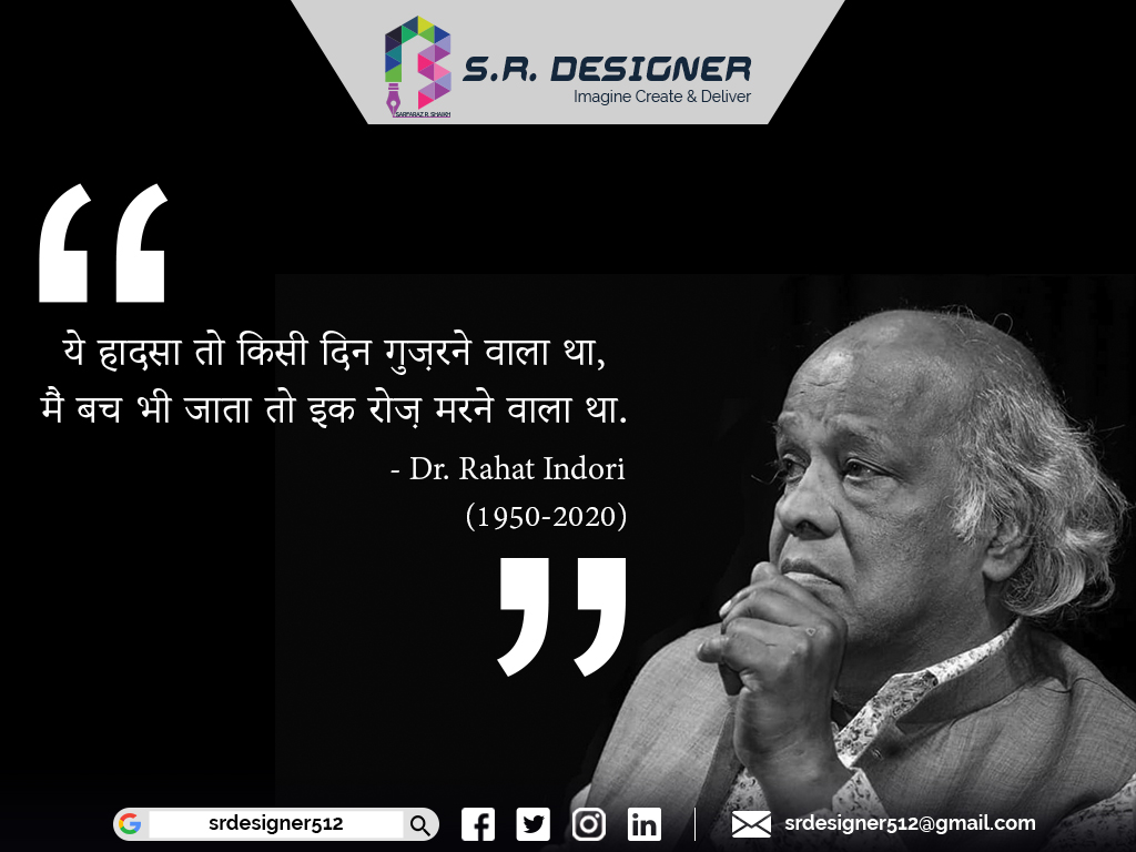sarfu512's tweet photo. जनाज़े पर मेरे लिख देना यारो,
मोहब्बत करने वाला जा रहा है.

अहद-ए-हाज़िर के मशहूर-ओ-मारुफ़ शायर राहत इंदौरी के अचानक इन्तिक़ाल से हम सब ग़मज़दा हैं.

#RIPRahatIndori #RahatIndori https://t.co/ZK4IAEGv3b