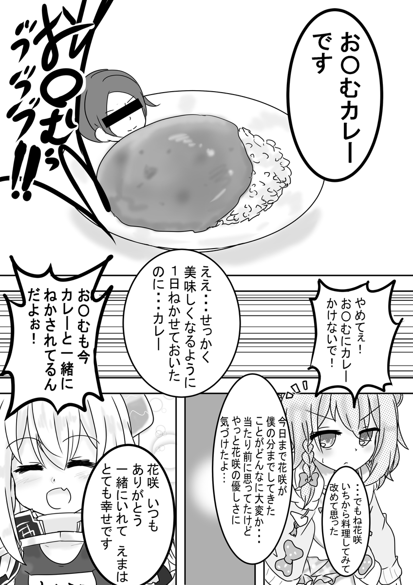 えまかざギバラのにじそうさく3/3 
