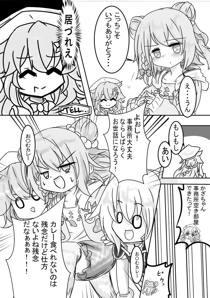 えまかざギバラのにじそうさく3/3 