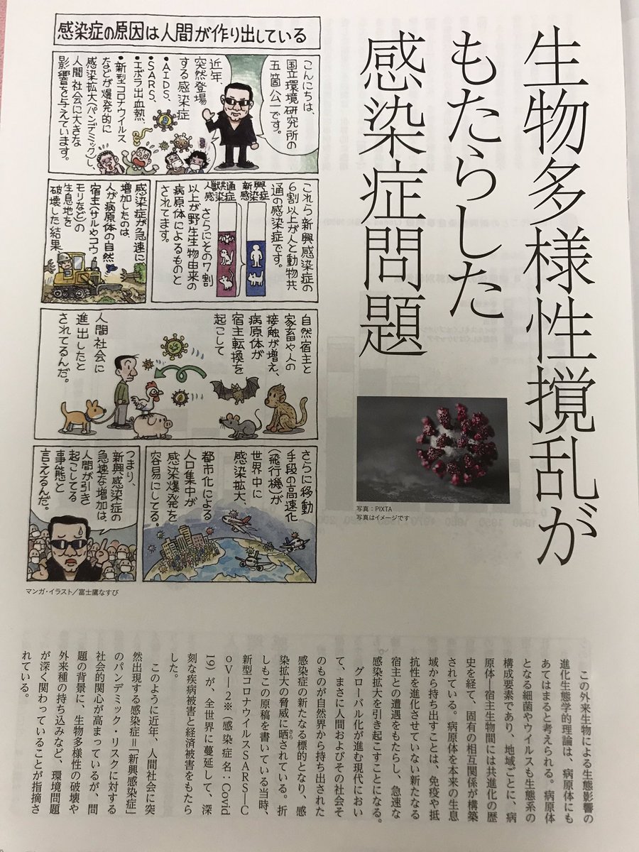 You 新型コロナのような新興感染症が増えているのは 産業革命以降の爆発的な世界人口増加 人類による環境破壊や外来生物による生態系の喪失と考えられるそう 出典 国立環境研究所 五箇公一氏 野鳥より一部抜粋 自然を大切にしたいです