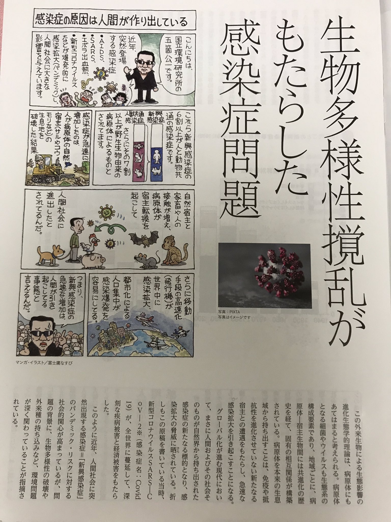 You 新型コロナのような新興感染症が増えているのは 産業革命以降の爆発的な世界人口増加 人類による環境破壊や外来生物による生態系の喪失と考えられるそう 出典 国立環境研究所 五箇公一氏 野鳥より一部抜粋 自然を大切にしたいです