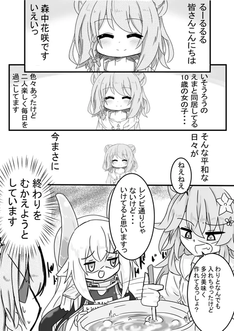 えまかざギバラのにじそうさく1/3 