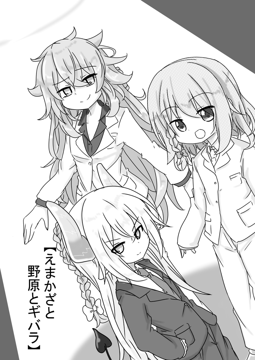 えまかざギバラのにじそうさく1/3 