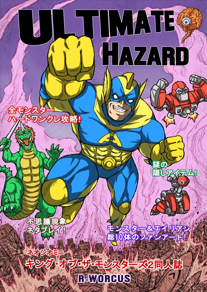 ウィッチキル 広報 とらのあなの通販サイトで キングオブザモンスターズ2同人誌 Ultimate Hazard の通販が開始しました よろしくお願いしますっ W とらのあな通販サイト T Co Ktvtha9gjn キングオブザ モンスターズ2 キング オブ