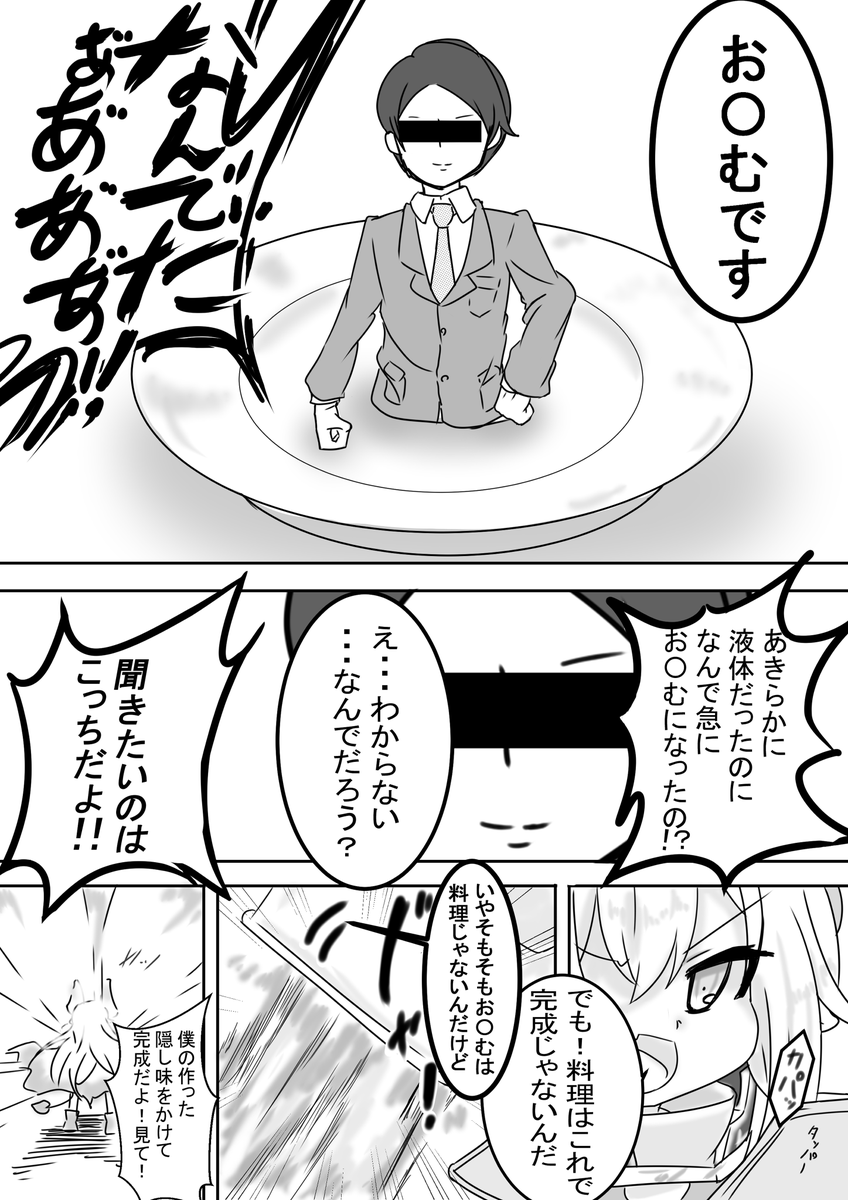 えまかざギバラのにじそうさく2/3 