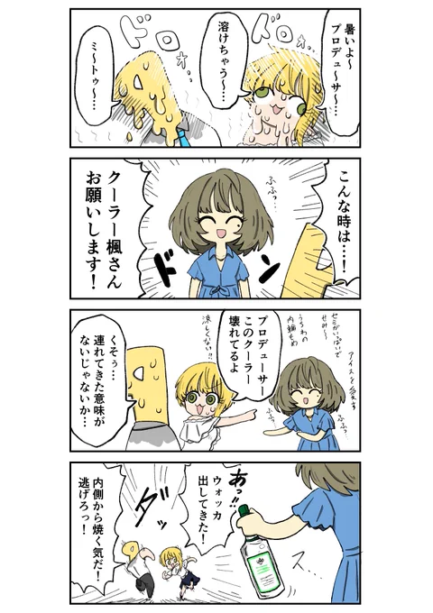 暑い日
#宮本フレデリカ
#高垣楓 